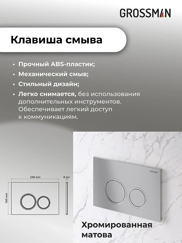 Унитаз с инсталляцией Grossman Galaxy 97.4477SQ.01.110 цвет Белый с сиденьем Микролифт с клавишей смыва цвет Хром