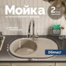 Кухонная мойка Domaci Болонья 72 М-11-004 цвет Песочный