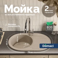 Кухонная мойка Domaci Болонья 72 М-11-004 цвет Песочный