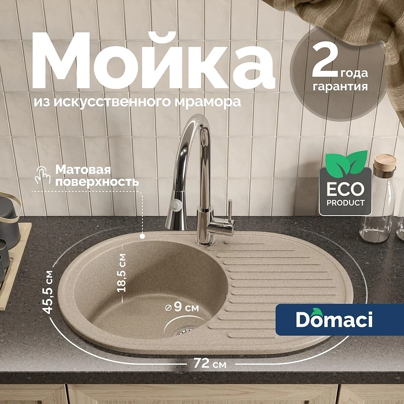 Кухонная мойка Domaci Болонья 72 М-11-004 цвет Песочный