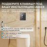 Кнопка смыва для инсталляции Abber AC0125NG цвет Никель
