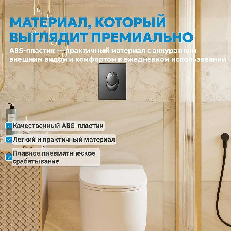 Кнопка смыва для инсталляции Abber AC0125NG цвет Никель