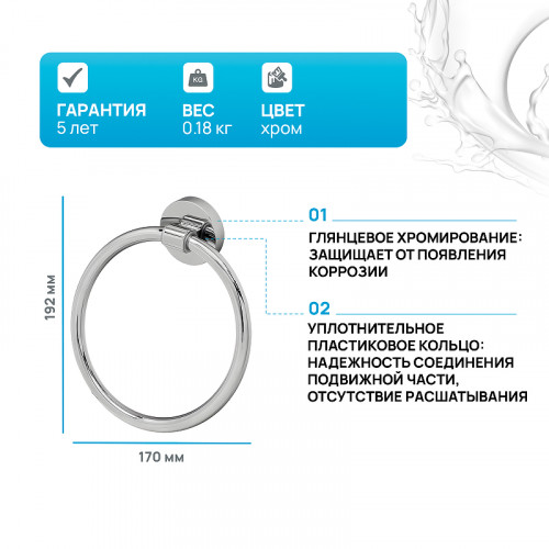 Кольцо для полотенец WasserKRAFT Rhein K-6260 Хром