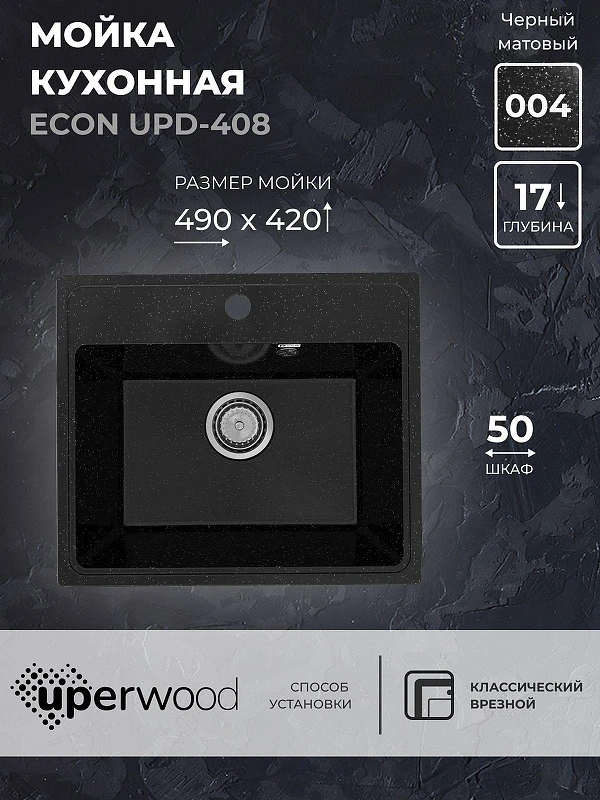 Кухонная мойка Uperwood ECON UPD-408-004 49 4910201234 цвет Черный оникс