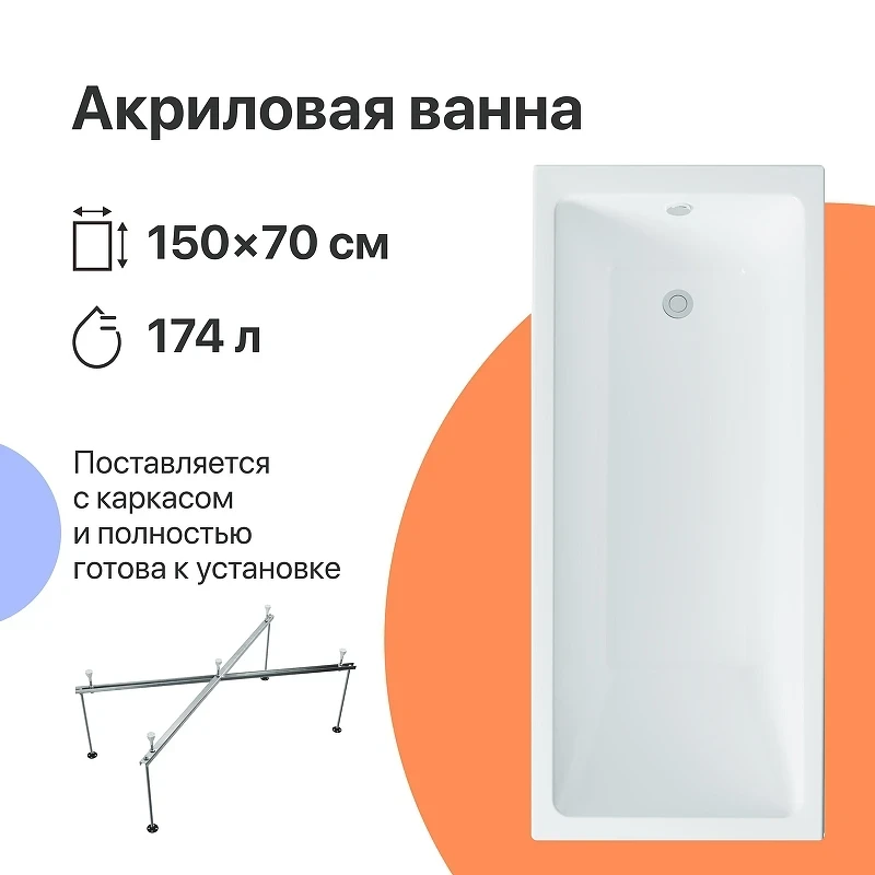 Акриловая ванна DIWO Казань 150х70 цвет Белый
