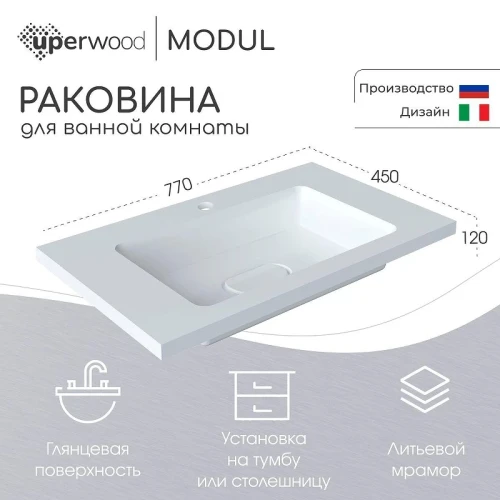 Раковина Uperwood Modul 77 2911020340 цвет Белый глянцевый