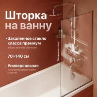 Шторка на ванну DIWO Анапа 70 MV-AN-70-CR профиль Хром стекло прозрачное