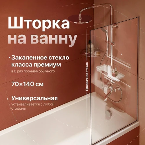 Шторка на ванну DIWO Анапа 70 MV-AN-70-CR профиль Хром стекло прозрачное