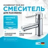 Смеситель для раковины WasserKRAFT Main 4103 Хром латунь