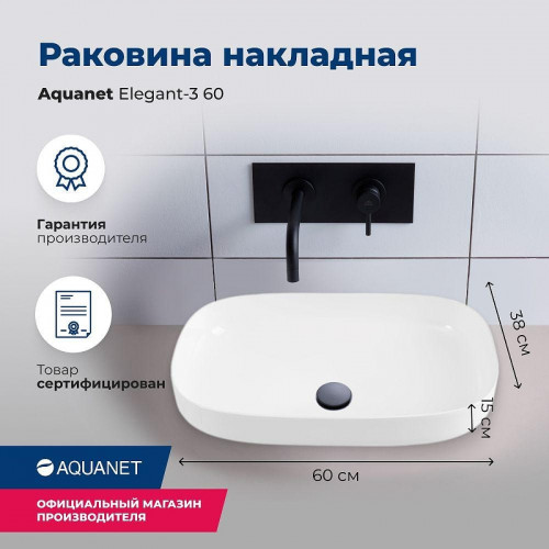 Раковина-чаша Aquanet Elegant 60 326056 цвет Белый