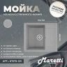 Кухонная мойка Maretti Kitchen KT575-GR Серая