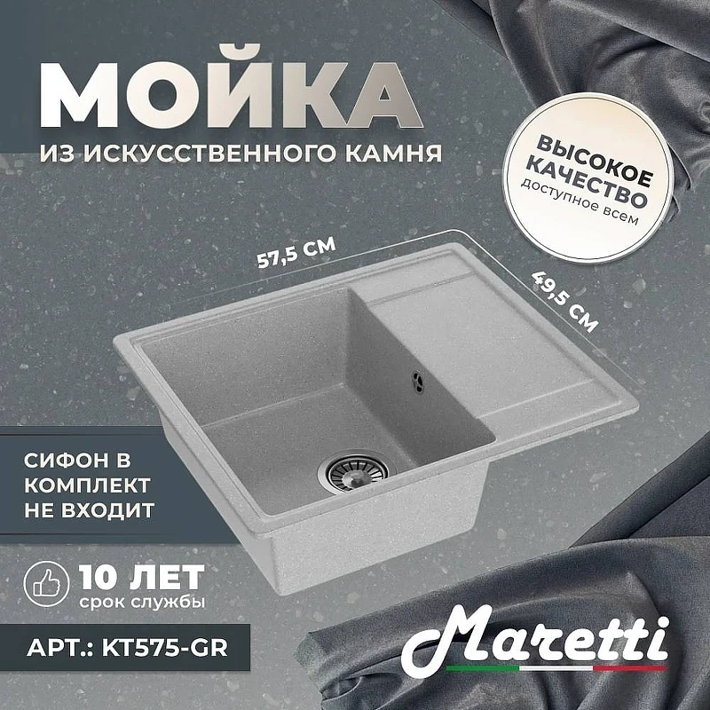 Кухонная мойка Maretti Kitchen KT575-GR Серая