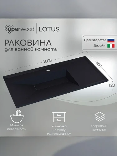 Раковина Uperwood Lotus Quartz 100 29192037 цвет Уголь