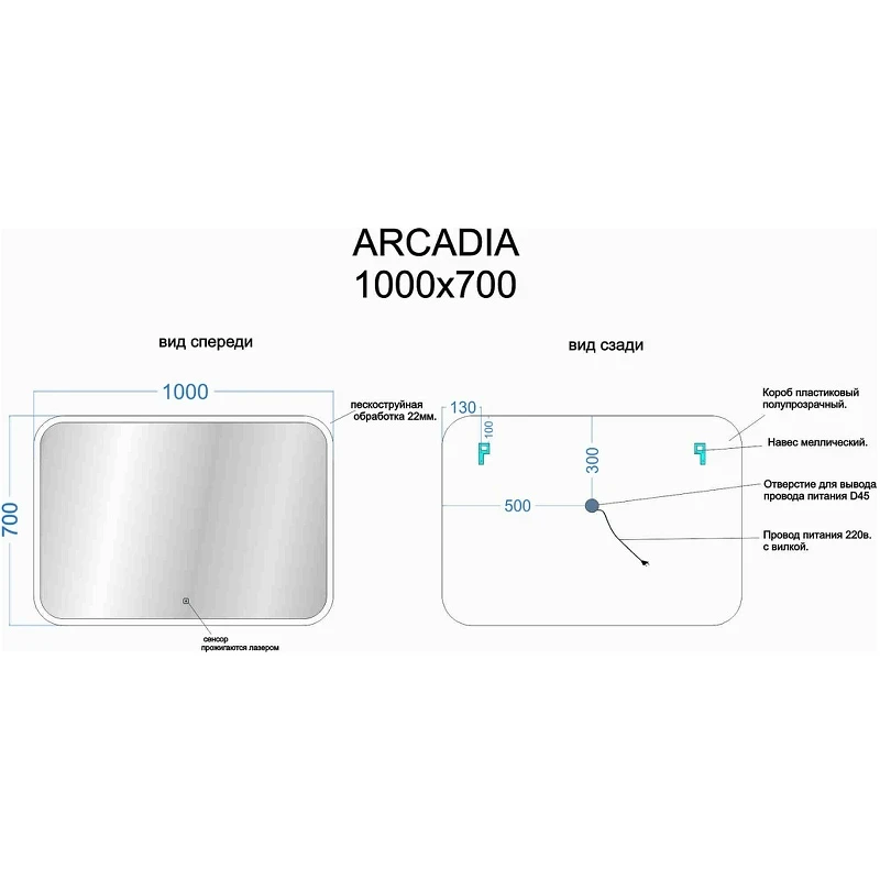 Зеркало Sancos Arcadia 100 AR1000 с подсветкой с сенсорным выключателем стекло