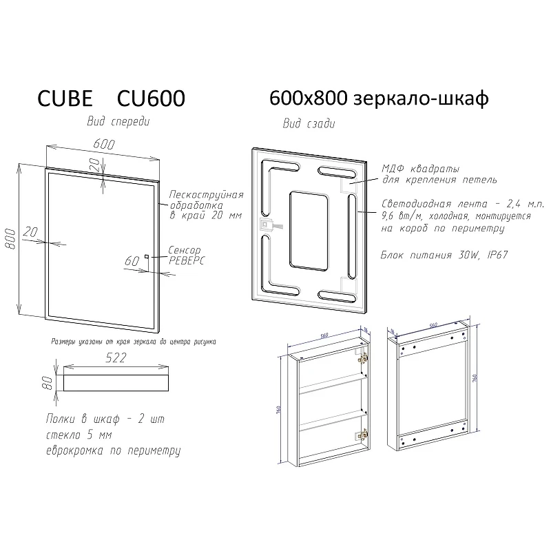 Зеркальный шкаф Sancos Cube 60 CU600 с подсветкой Белый с сенсорным выключателем МДФ / ЛДСП, стекло
