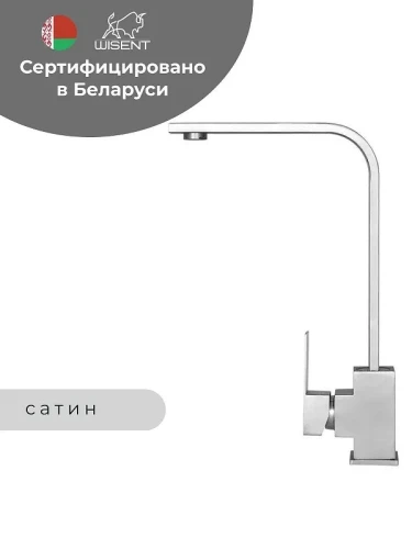 Смеситель для кухни Wisent W4998-6 цвет Сатин