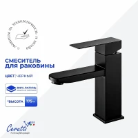 Смеситель для раковины Ceruttispa Клелия (Clelia) MB CT12061 12061 цвет Черный матовый