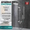 Душевая система Grocenberg GB7001CR Хром