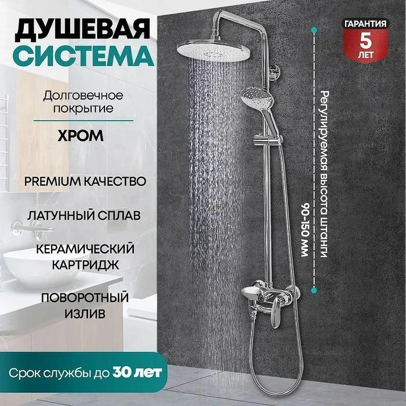 Душевая система Grocenberg GB7001CR Хром