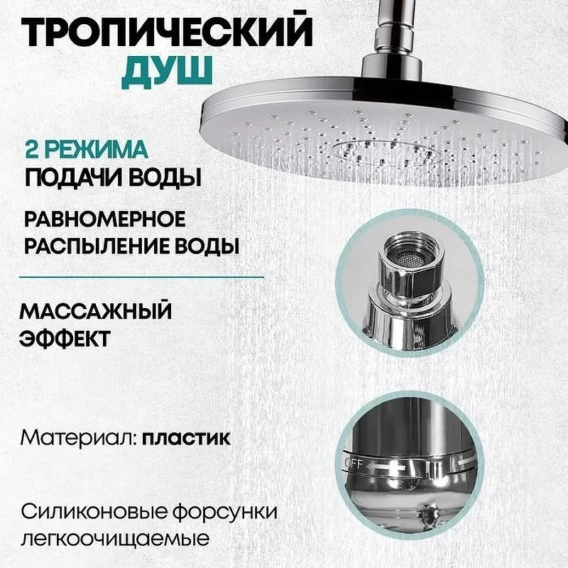 Душевая система Grocenberg GB7001CR Хром