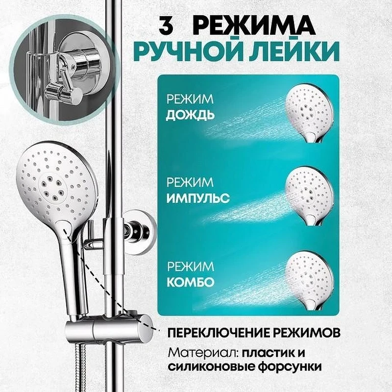Душевая система Grocenberg GB7001CR Хром
