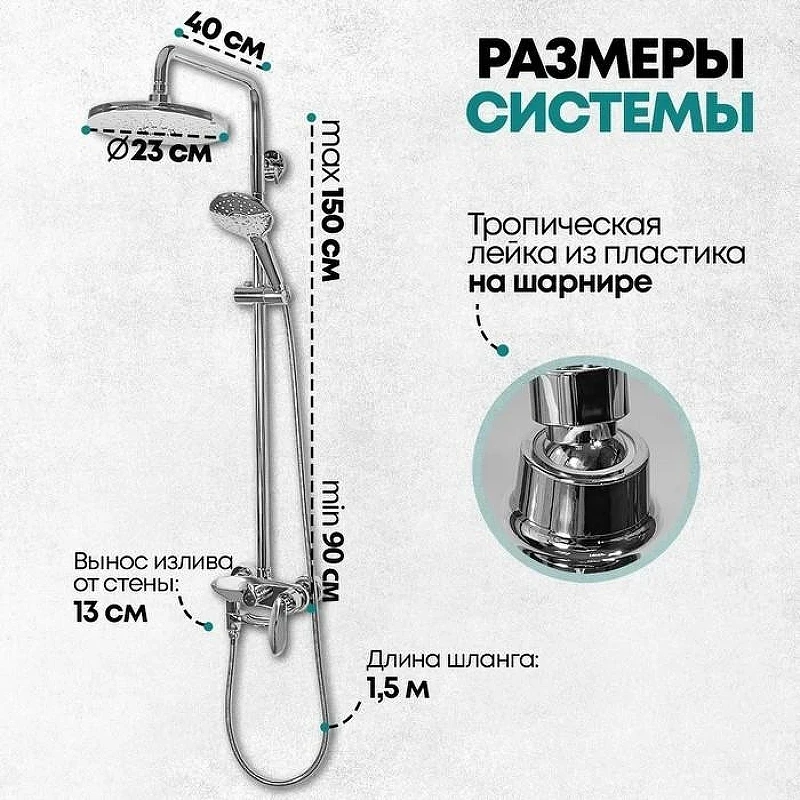 Душевая система Grocenberg GB7001CR Хром