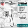 Душевая система Grocenberg GB5089BG-3 Графит