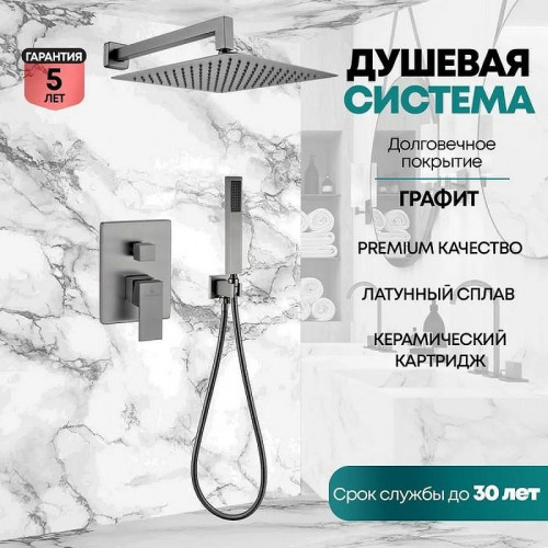 Душевая система Grocenberg GB5089BG-3 Графит