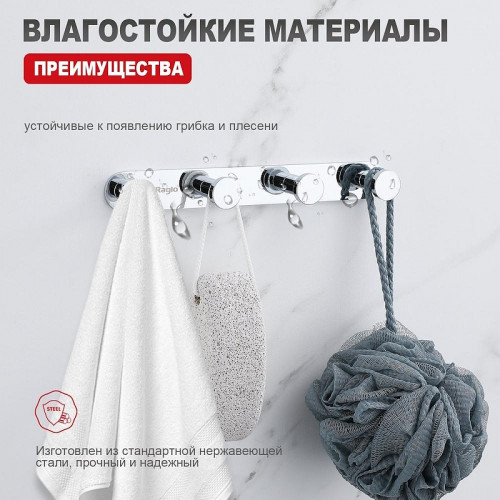 Вешалка для полотенец Raglo R300.054 цвет Хром