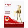 Гигиенический душ со смесителем Raglo R02.54.03 цвет Золото матовое