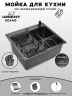 Кухонная мойка Wisent 50 WS35040B/W02-114B/W405B/W302644B цвет Графит
