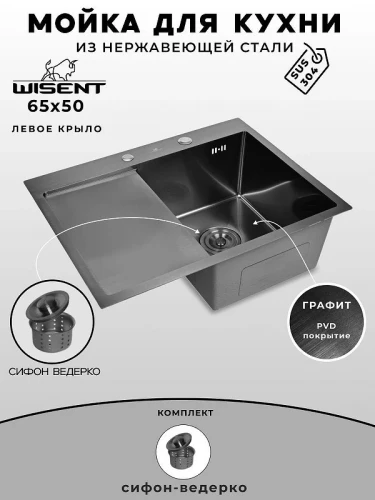 Кухонная мойка Wisent 65 WS36550B-R/W02-114B цвет Графит