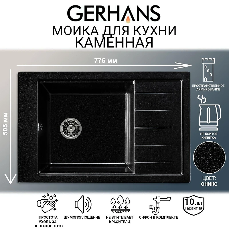 Кухонная мойка Gerhans 78 B28-25/311-11-24 цвет Оникс