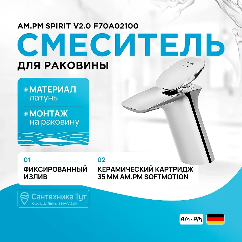 Смеситель для раковины AM.PM Spirit V2.0 F70A02100 Хром латунь