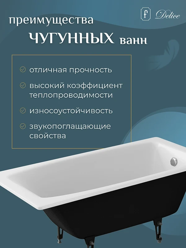 Чугунная ванна Delice Repos 170x70 DLR220508R с ручками без антискользящего покрытия
