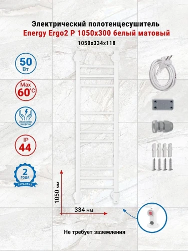 Электрический полотенцесушитель Energy Ergo2 P 1050х300 EETRERGO2P1053R903M цвет Белый матовый