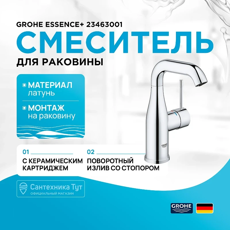 Смеситель для раковины Grohe Essence+ 23463001 Хром латунь
