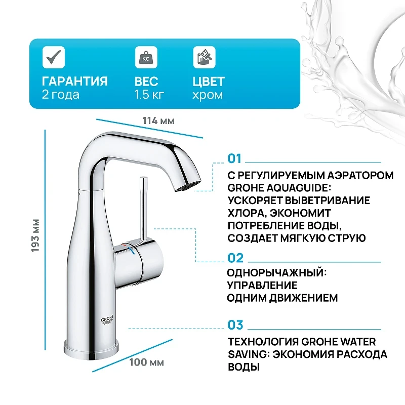Смеситель для раковины Grohe Essence+ 23463001 Хром латунь