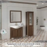 Тумба под раковину Caprigo Лион 80 38311-036.000.00.20 цвет Орех античный