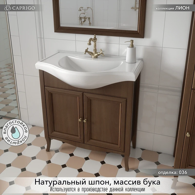 Тумба под раковину Caprigo Лион 80 38311-036.000.00.20 цвет Орех античный