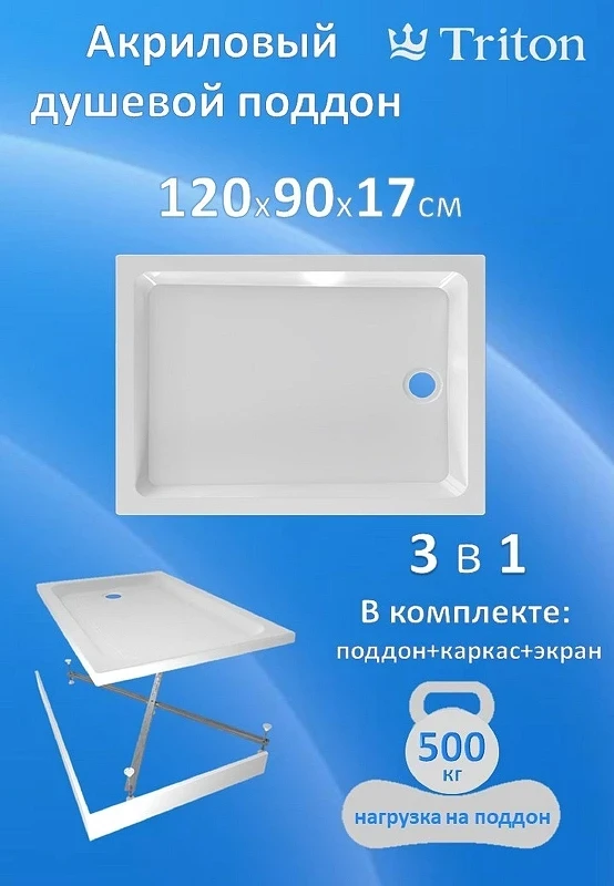 Акриловый поддон для душа Triton ПД39 120х90 Щ0000074031 цвет Белый