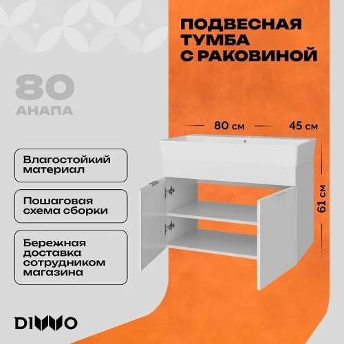 Тумба с раковиной DIWO Анапа 80 TR-684181 подвесная цвет Белый