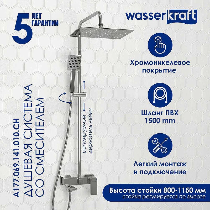 Душевая система WasserKRAFT A177.069.141.010.CH Хром латунь на стену
