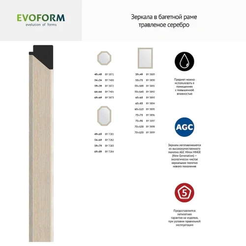 Зеркало Evoform Octagon 64х64 BY 7403 в багетной раме - Травленое серебро 52