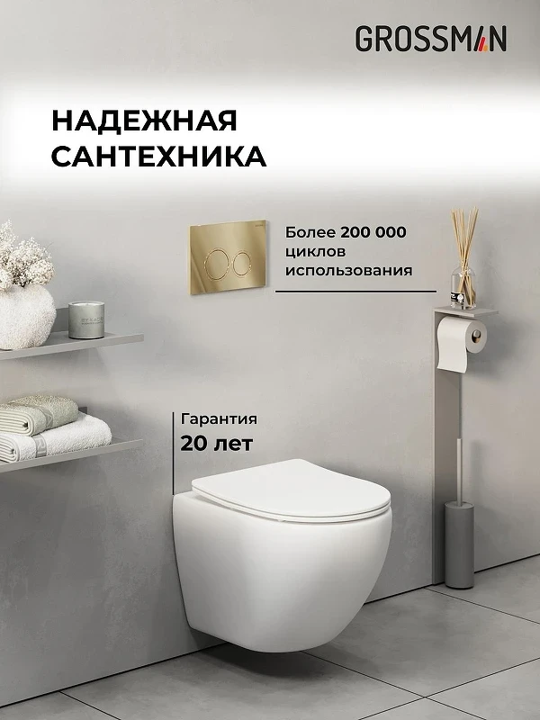 Унитаз с инсталляцией Grossman Galaxy 97.4455S.01.300 цвет Белый с сиденьем Микролифт с клавишей смыва цвет Золото