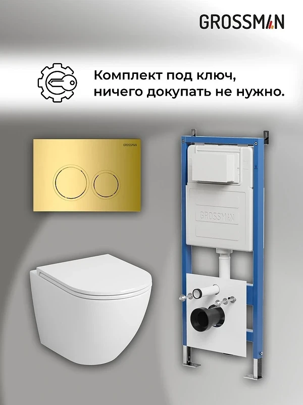 Унитаз с инсталляцией Grossman Galaxy 97.4455S.01.300 цвет Белый с сиденьем Микролифт с клавишей смыва цвет Золото