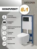 Унитаз с инсталляцией Grossman Galaxy 97.4477SQ.01.210 цвет Белый с сиденьем Микролифт с клавишей смыва цвет Черный