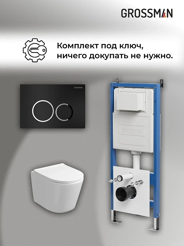 Унитаз с инсталляцией Grossman Galaxy 97.4477SQ.01.210 цвет Белый с сиденьем Микролифт с клавишей смыва цвет Черный