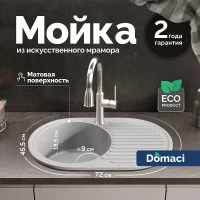 Кухонная мойка Domaci Болонья 72 М-11-006 цвет Светло-серый