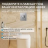 Кнопка смыва для инсталляции Abber AC0126 цвет Хром глянцевый